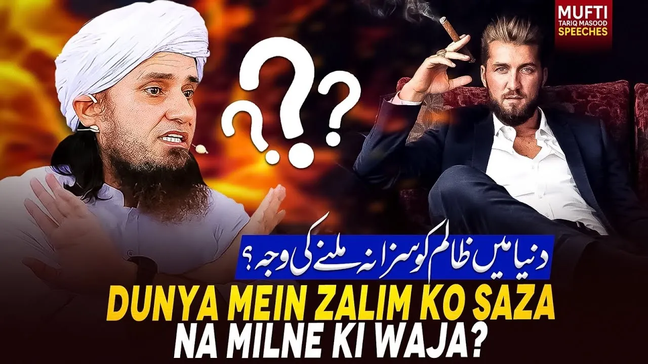 Dunya Mein Zalim Ko Saza Na Milne Ki Waja  | Mufti Tariq Masood Speeches
